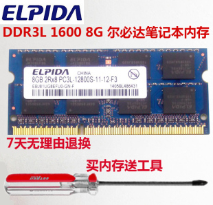 ELPIDA尔必达 原厂8G DDR3L-1600笔记本内存条 PC3L-12800低压