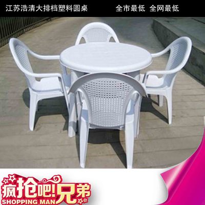 宿迁大排档塑料圆桌可拆卓塑料椅子塑料凳子户外排档桌椅一桌四椅