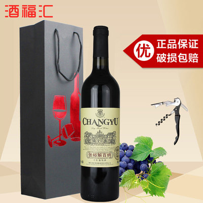 张裕干红葡萄酒 纪念版解百纳优选级750ml 张裕红酒