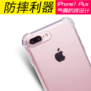 苹果7plus手机壳防摔iphone7保护套硅胶七全包透明软外壳女款潮男