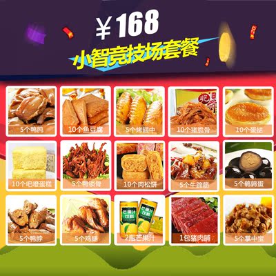 小智碧哥零食店推荐 小智竞技场套餐 超值大礼包休闲小吃 168包邮