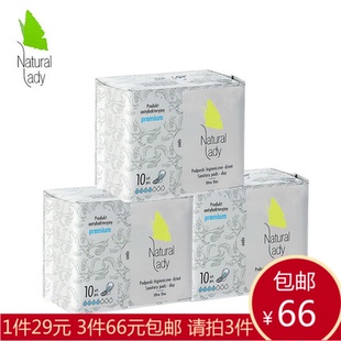 台湾进口卫生巾NaturalLady美丽佳人纯棉汉方日用10片包邮3包66元