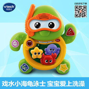 伟易达VTech戏水小海龟音乐宝宝洗澡戏水玩具 益智玩具 包邮