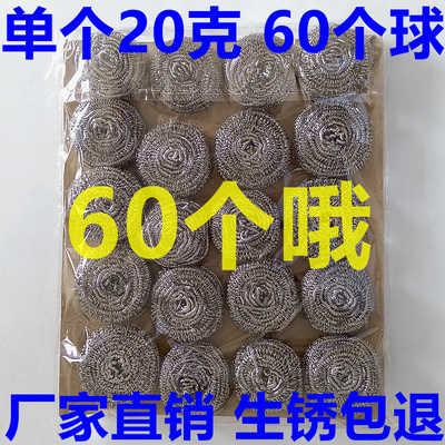 【天天特价】60个清洁球钢丝球洗碗刷锅不锈钢清洁用品量贩装包邮