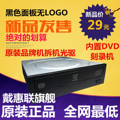 戴尔Dell 惠普Hp 联想lonovo品牌机拆机串口DVD台式机内置刻录机