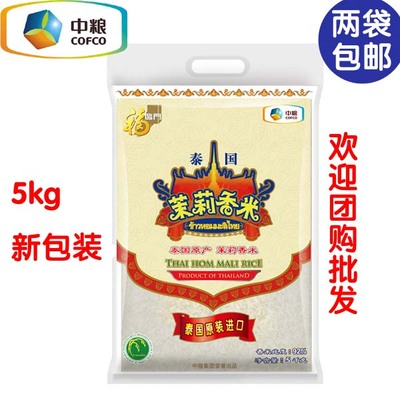 中粮 福临门泰国进口茉莉香米5kg袋装 健康营养大米 批发包邮