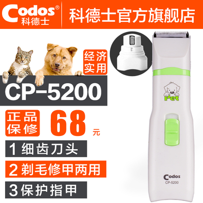 科德士CP-5200宠物电推剪剃毛器 泰迪狗狗磨甲器二合一修毛器包邮