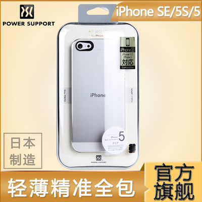 日本Power Support Air Jacket 苹果iPhone SE 透明外壳5Se手机套