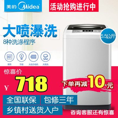 Midea/美的 MB55-V3006G 5.5公斤全自动洗衣机波轮家用KG特价包邮