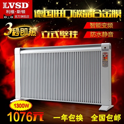 利维斯顿碳晶节能省电家用壁挂对流式防水居浴室电暖器取暖器特价