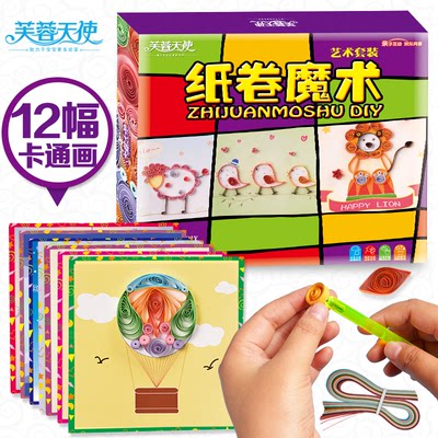 芙蓉天使儿童DIY衍纸画套装美术手工艺卷纸宝宝益智纸卷魔术玩具