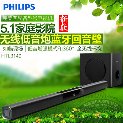 Philips/飞利浦 HTL3140B蓝牙回音壁无线音箱家庭影院5.1电视音响