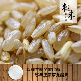 东北黑龙江15年新糙米绿色有机粳米农家胚芽玄米粗粮五谷杂粮包邮
