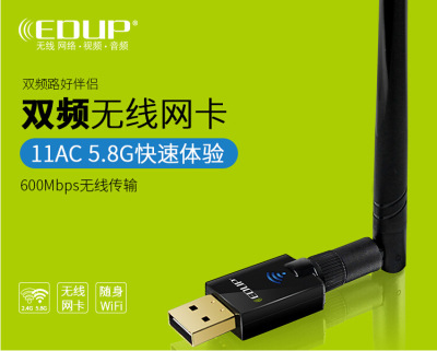 包邮EDUP EP-AC1612 11ac 600M 双频USB无线网卡  wifi接收发射器