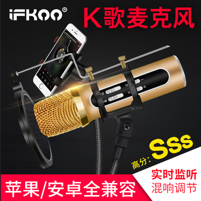 Ifkoo/伊酷尔 M10手机麦克风全民唱吧K歌直播话筒设备全套装