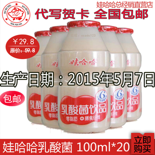 娃哈哈乳酸菌饮品100ml*20瓶 膳食纤维 酸奶饮料益生菌乳酸菌饮品