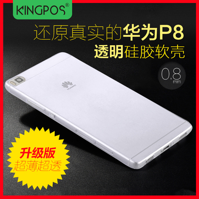 kingpos 华为P8手机壳硅胶P8手机套透明标准版超薄保护套男女高配