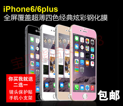 iPhone6 全屏覆盖超薄钢化玻璃膜 苹果i6彩色丝印钢化前膜