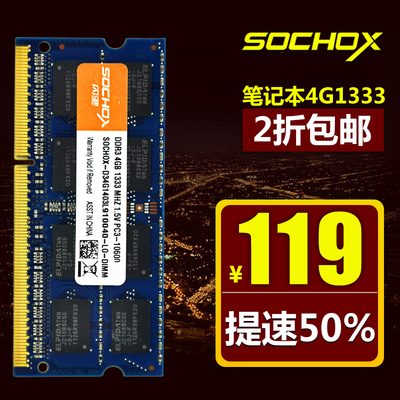 闪驰4g笔记本内存条DDR3 1333 4G内存条 ddr3 4g 电脑内存条4g