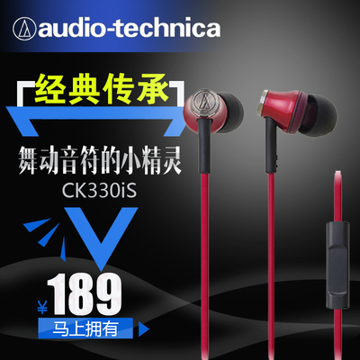 Audio Technica/铁三角 ATH-CK330IS线控带麦入耳式耳机手机通用