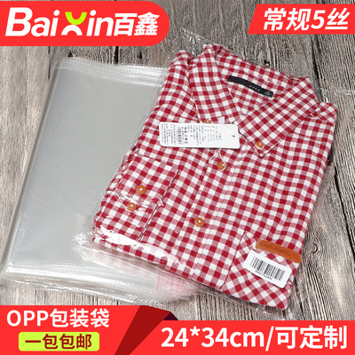 百鑫OPP不干胶服装衣服包装袋5丝 批发透明自粘袋 24*34CM包邮