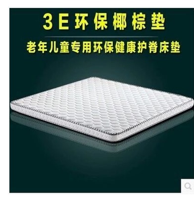 3e椰梦维床垫 纯天然0甲醛环保床垫 1.2 1.5 1.8椰棕垫可定做