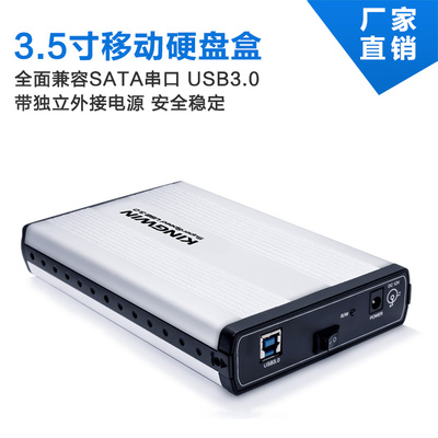 3.5寸SATA串口移动硬盘盒USB3.0 SSD固态硬盘盒铝合金配外接电源