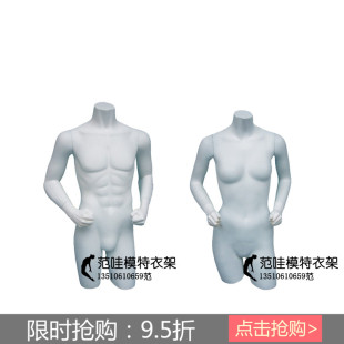 厂家直销假人模特道具 亚光白色半身人体塑料模特 休闲运动装模特