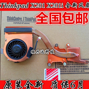 全新原装联想 THINKPAD X201 风扇 X201I 风扇 散热器 全国包邮