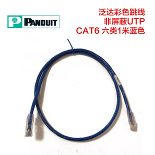 Panduit 泛达六类1米跳线 蓝色 CAT6 彩色跳线 六类非屏蔽跳线UTP