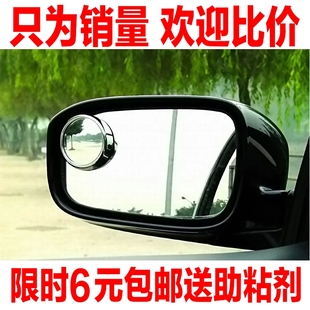 高清汽车倒车小圆镜360度旋转小车盲点镜广角镜大视野辅助后视镜