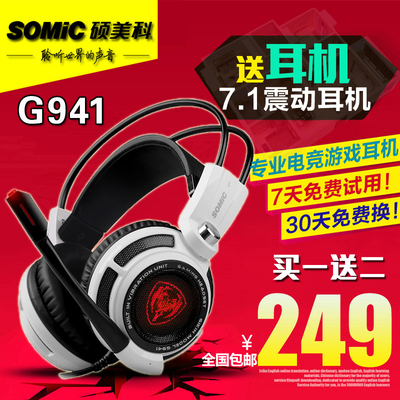 Somic/硕美科 G941电竞游戏耳机头戴式7.1震动电脑耳麦重低音cf