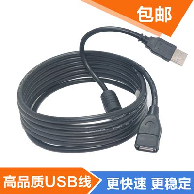 USB延长线公对母 电脑usb加长线U盘鼠标键盘延长线1.5/3/5米