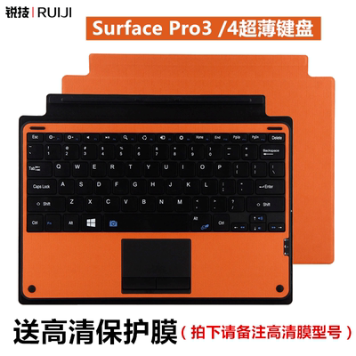 锐技微软surface Pro3 Pro4蓝牙键盘保护套平板触控板磁吸实体