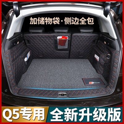 奥迪Q5后备箱垫全包围2017款Q5专用汽车用品后尾箱垫内饰装饰改装