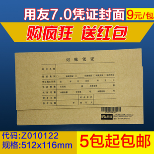 【512*116MM】用友档案装订配套封皮7.0凭证装订封面Z010122