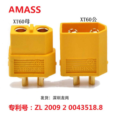 AMASS艾迈斯正品XT60 XT150公母航模电池插头 耐100A-150A电流