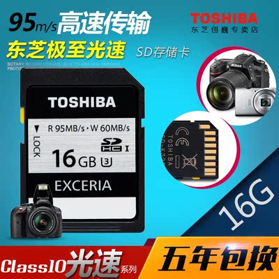 东芝SD卡16G数码相机内存卡Class10高速单反存储卡95/60M 正品