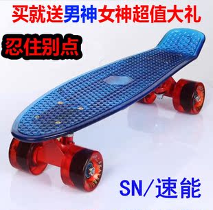 SN/速能透明蜂窝小鱼板/进口香蕉板crash公路板/四轮滑板代步神器
