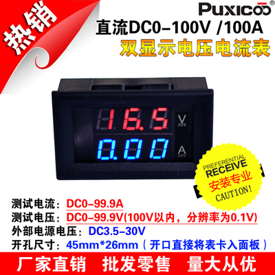 数字可微调直流电流电压表头双显表LED数显0.28寸0-100V 100A厂家