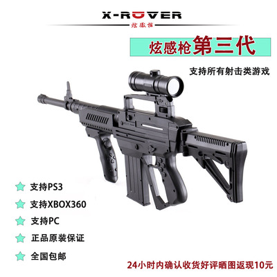 X-rover炫感枪第三代 XBOX360 PS3外设配件电脑无线射击游戏光枪