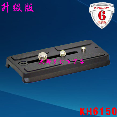 KINGJUE劲捷VT2500快装板适用所有单反相机 KH6150铝合金快装片