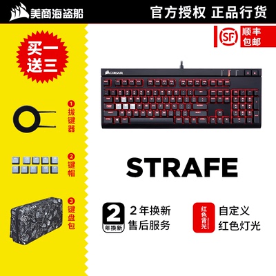 美商海盗船惩戒者STRAFE游戏机械键盘樱桃轴RGB背光茶红轴静音轴