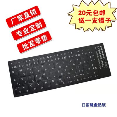 日语日文键盘贴 笔记本炫彩贴膜贴纸 台式电脑键盘保护膜 pvc磨砂