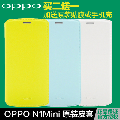 oppo n1 mini手机套皮套 n1迷你手机壳原装正品 n5117手机套外壳