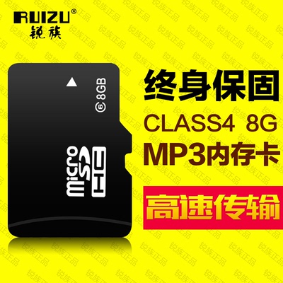 锐族MP3通用手机TF卡内存卡 8G 扩展卡