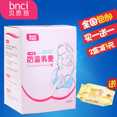 孕妇防溢乳垫一次性防漏隔奶垫防溢乳贴超薄孕产妇月子用品100片