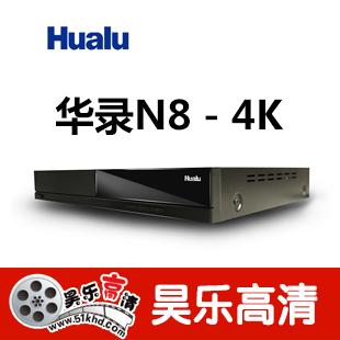 华录 N8－4K 蓝光高清播放机 硬盘播放 网络播放