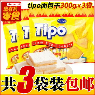tipo面包干300g×3袋 越南进口食品鸡蛋牛奶白巧克力饼干点心零食