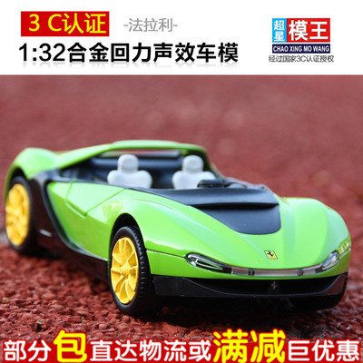 法拉利sergio合金车模 超星模王1:32声光回力汽车模型 儿童玩具车